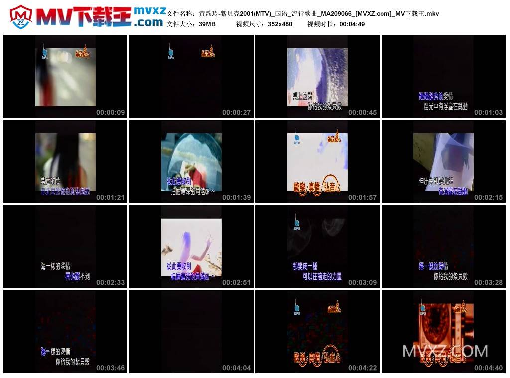 黄韵玲-紫贝壳2001(MTV)_国语_流行歌曲_MA209066